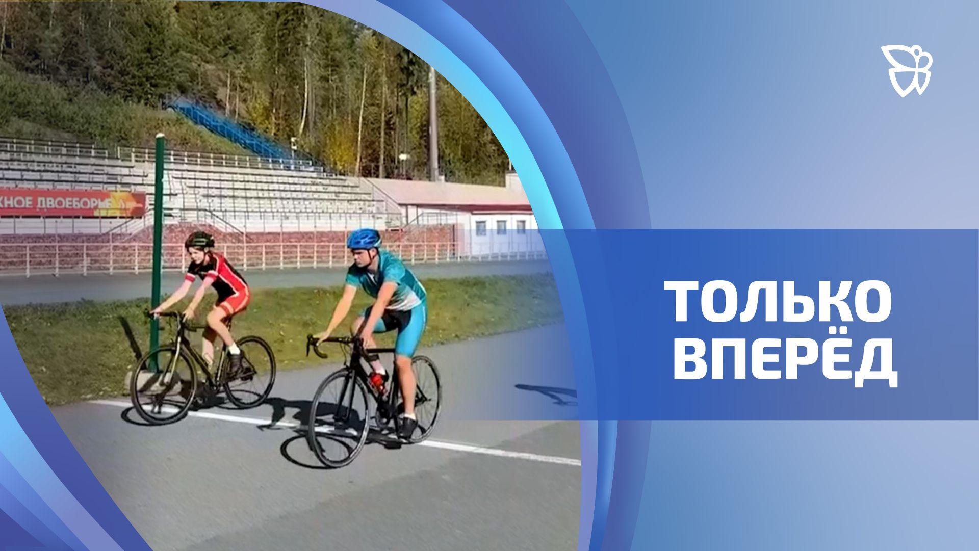 Велосипедисты спортивно-адаптивной школы завершают соревновательный сезон