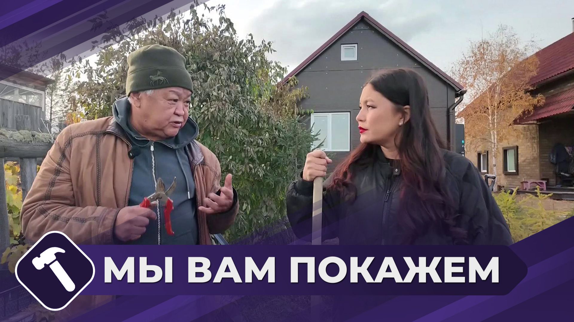 Мы вам покажем: Дачные работы