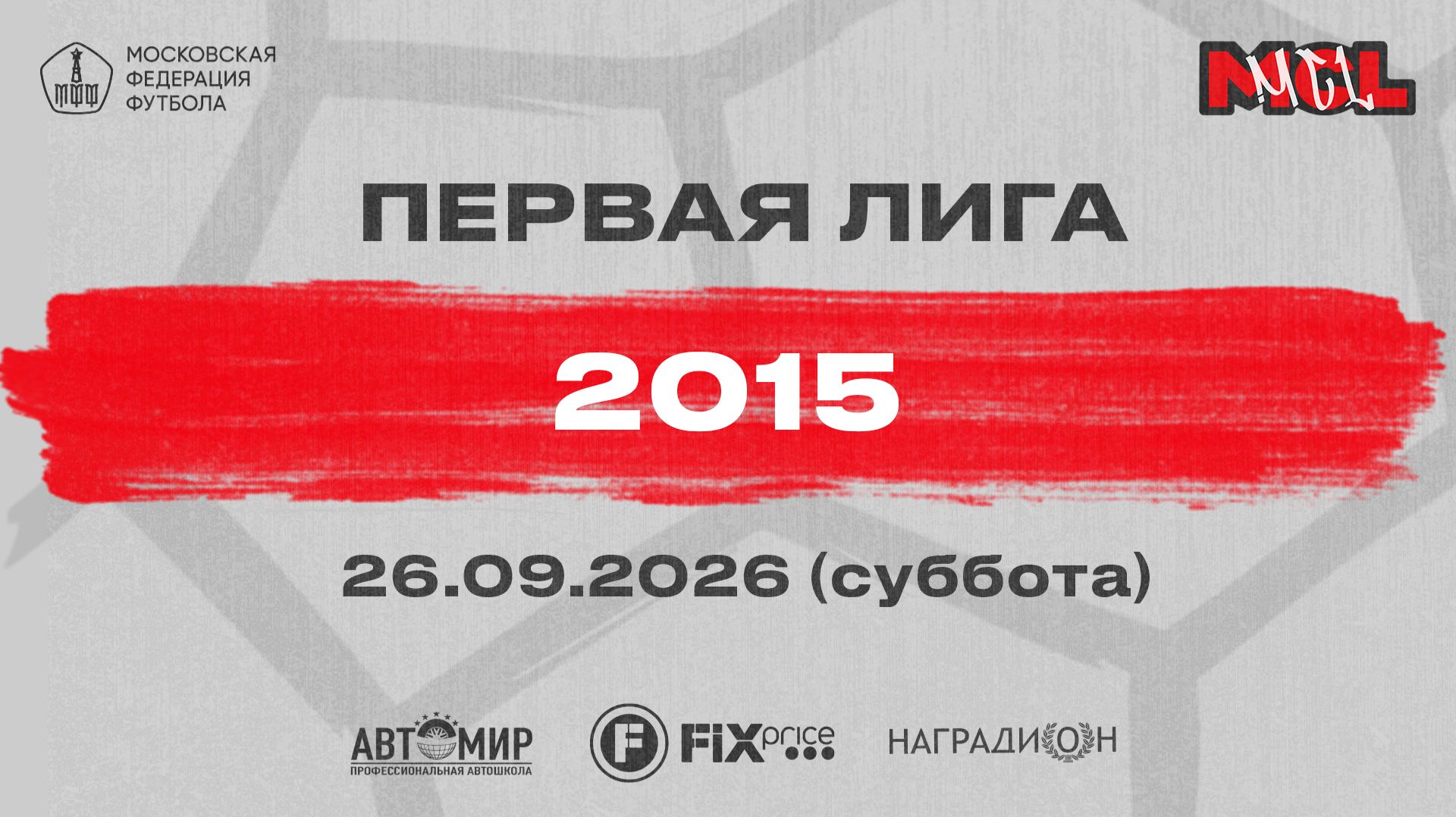 Вымпел - ЦДКА (Группа Б, 2015)