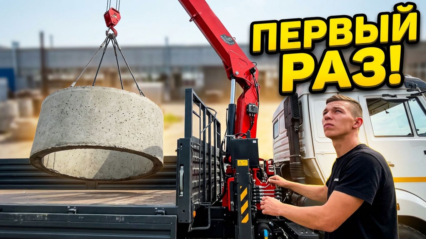 Дальнобойная рутина / Стажировка на манипуляторе