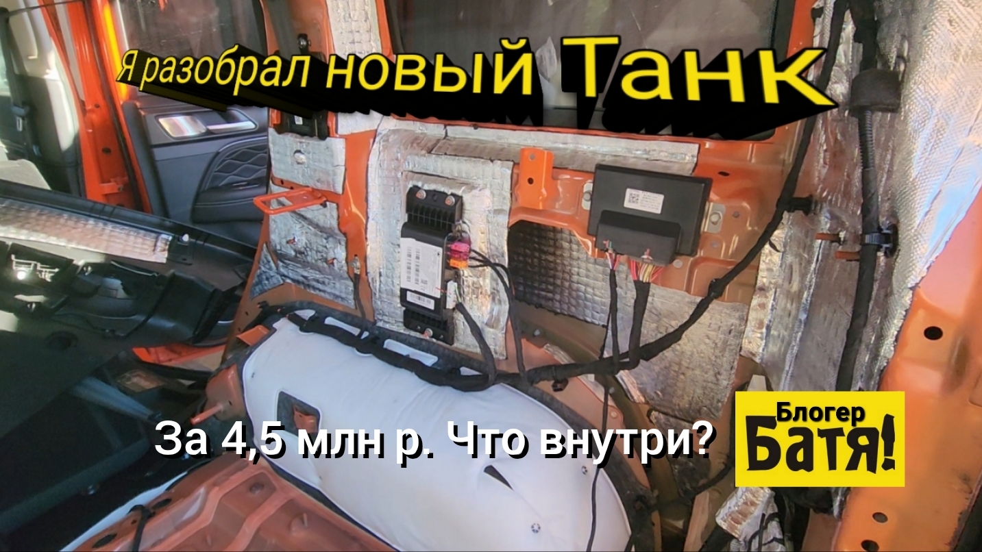 Новый Tank 300: шумоизоляция и разборка багажника.
