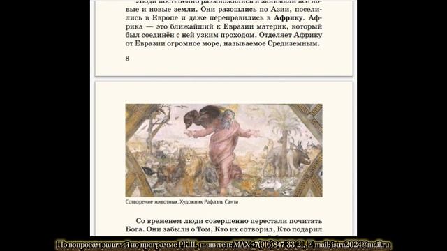 Начало истории. История 1 класс. РКШ
