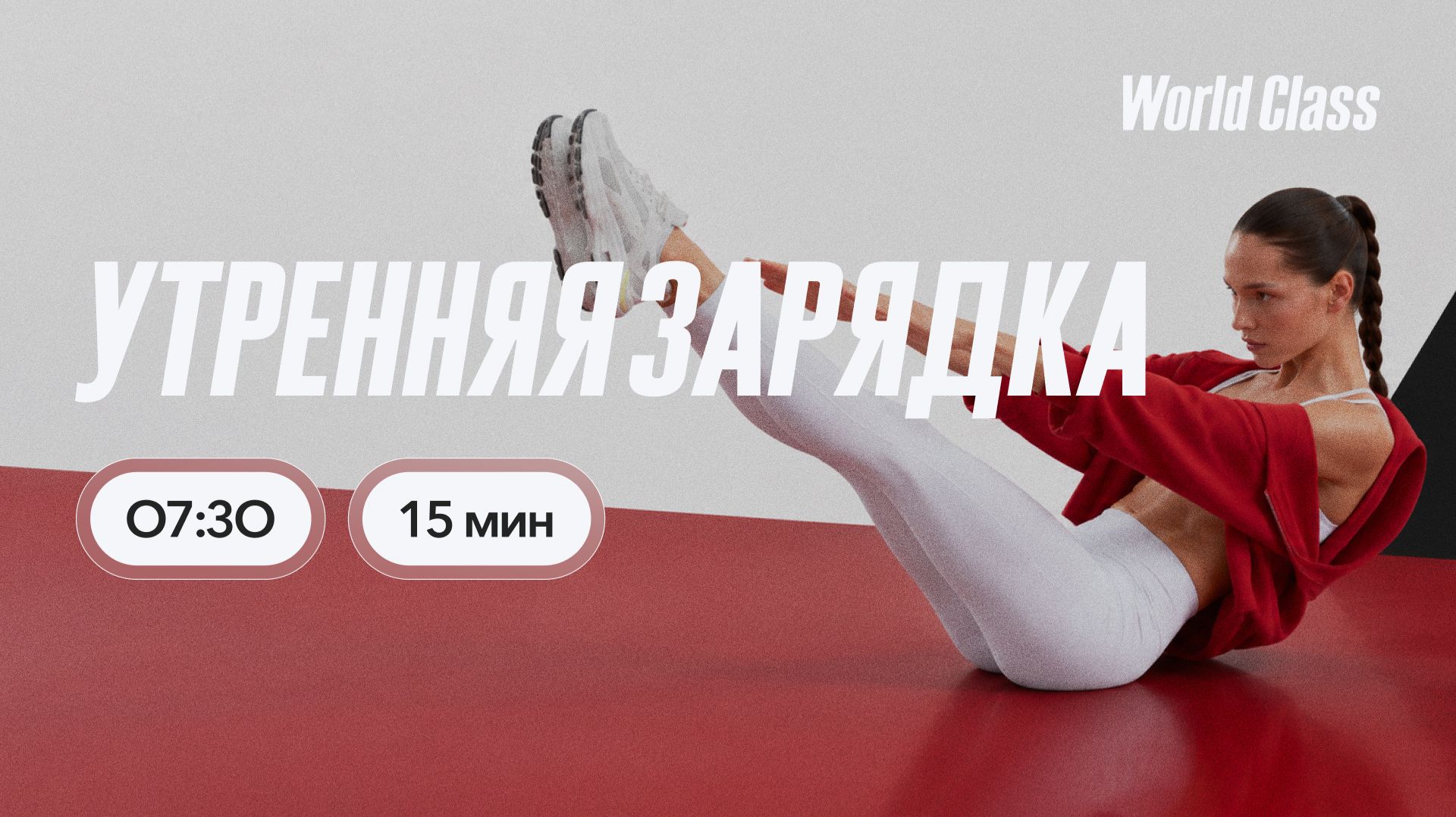 УТРЕННЯЯ ЗАРЯДКА  с Анной Фатеевой | 25 сентября 2026 | Онлайн-тренировки World Class