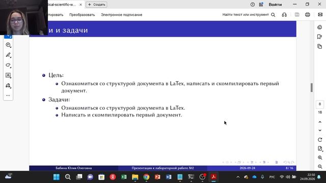Computer Skills for Scientific Writing Л2