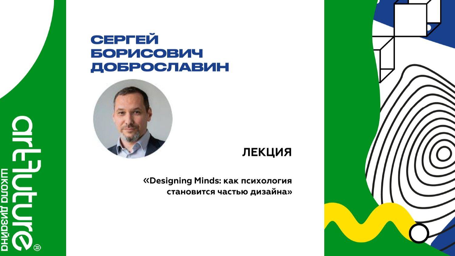 Психология