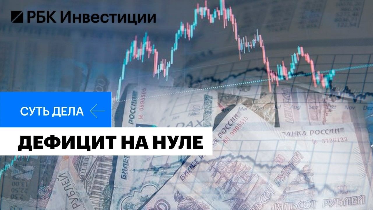 Что такое структурный дефицит бюджета и как его сократить? Влияние на экономику и ДКП