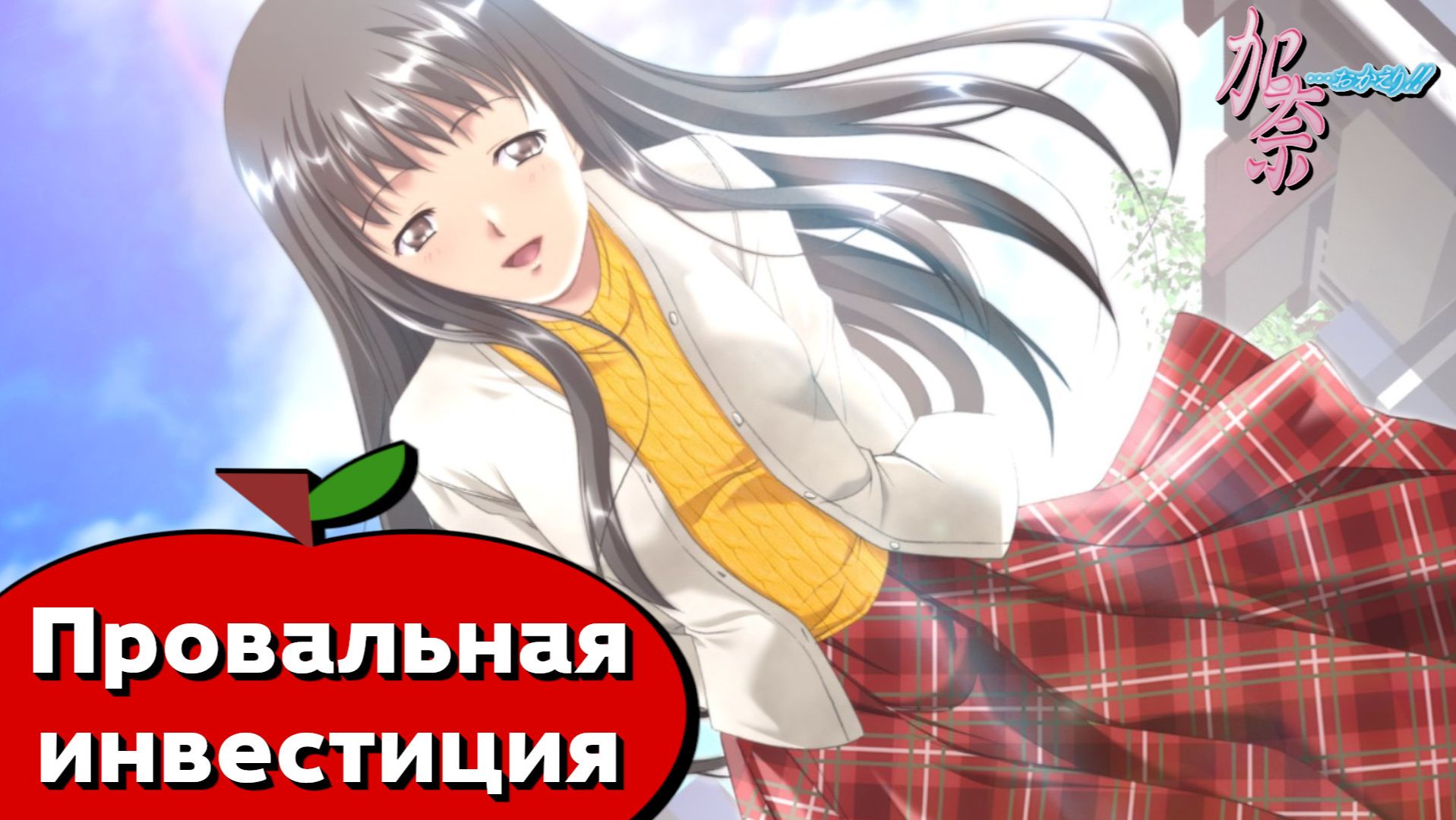 Кана: Младшая сестра (Kana... Okaeri!) — 42 серия. Концовка «Первое прощание»