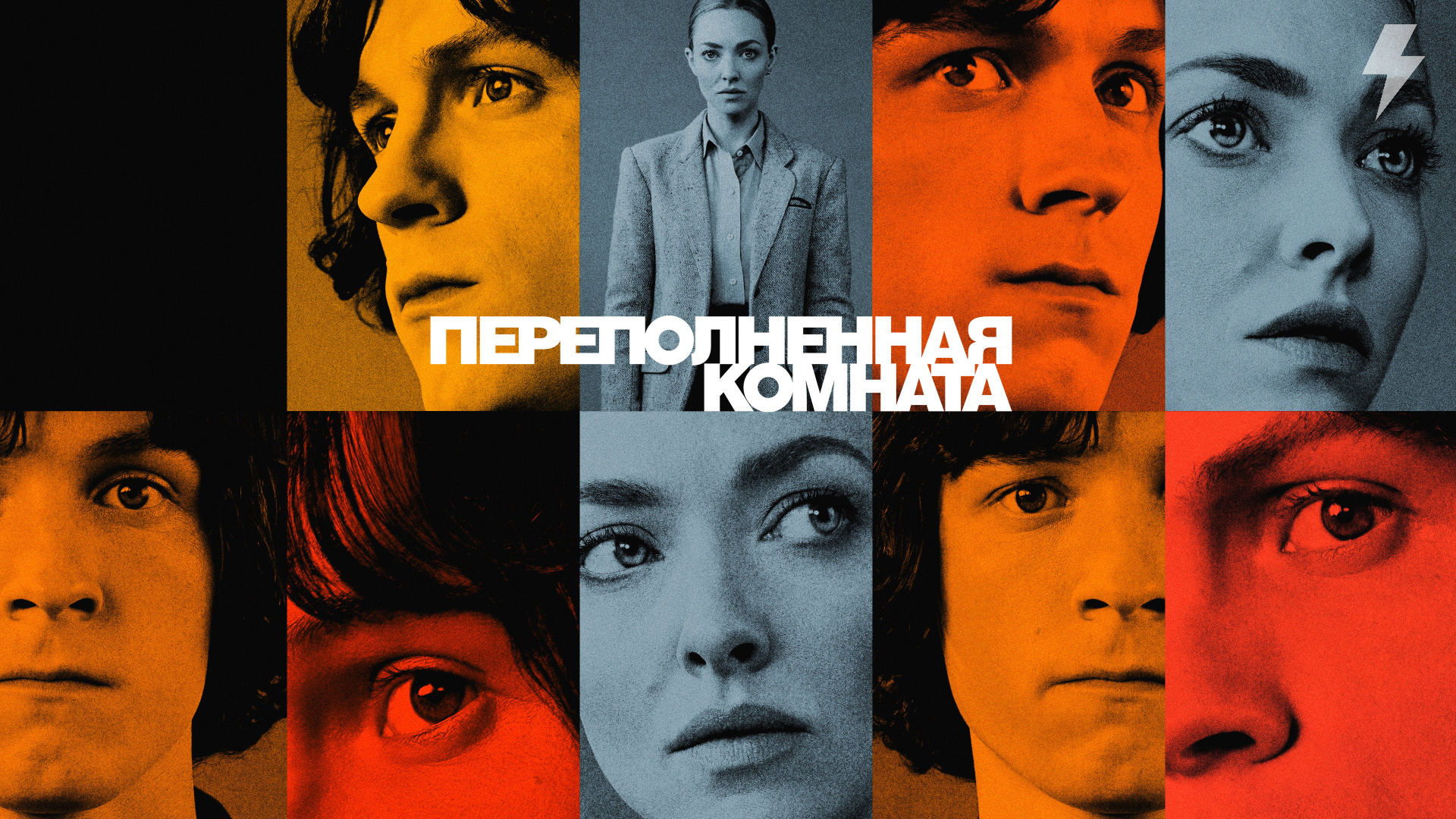 Переполненная комната 1 серия «Исход» (сериал, 2023)