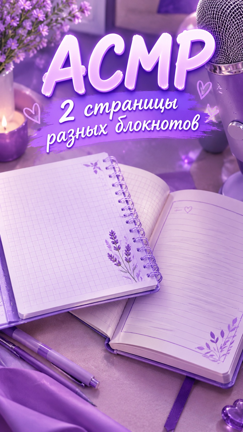 АСМР 2 страницы из жизни разных альбомов