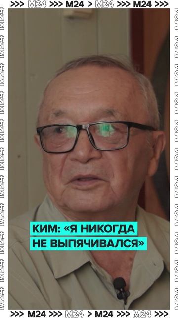 Композитор Юлий Ким — о скромности #shorts #ким