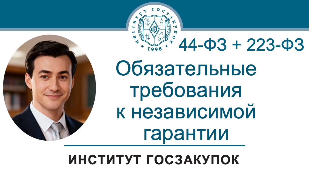 2026 «Просто о сложном»: каждый четверг рассказываем о закупках по Законам № 44-ФЗ и № 223-ФЗ