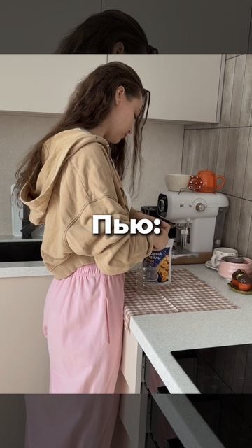Хочу/пью