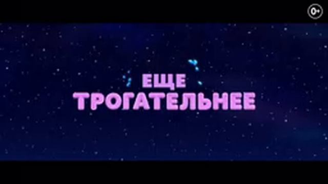 трейлер Лунтик обратная сторона Луны 2026 скоро выпущю фильм