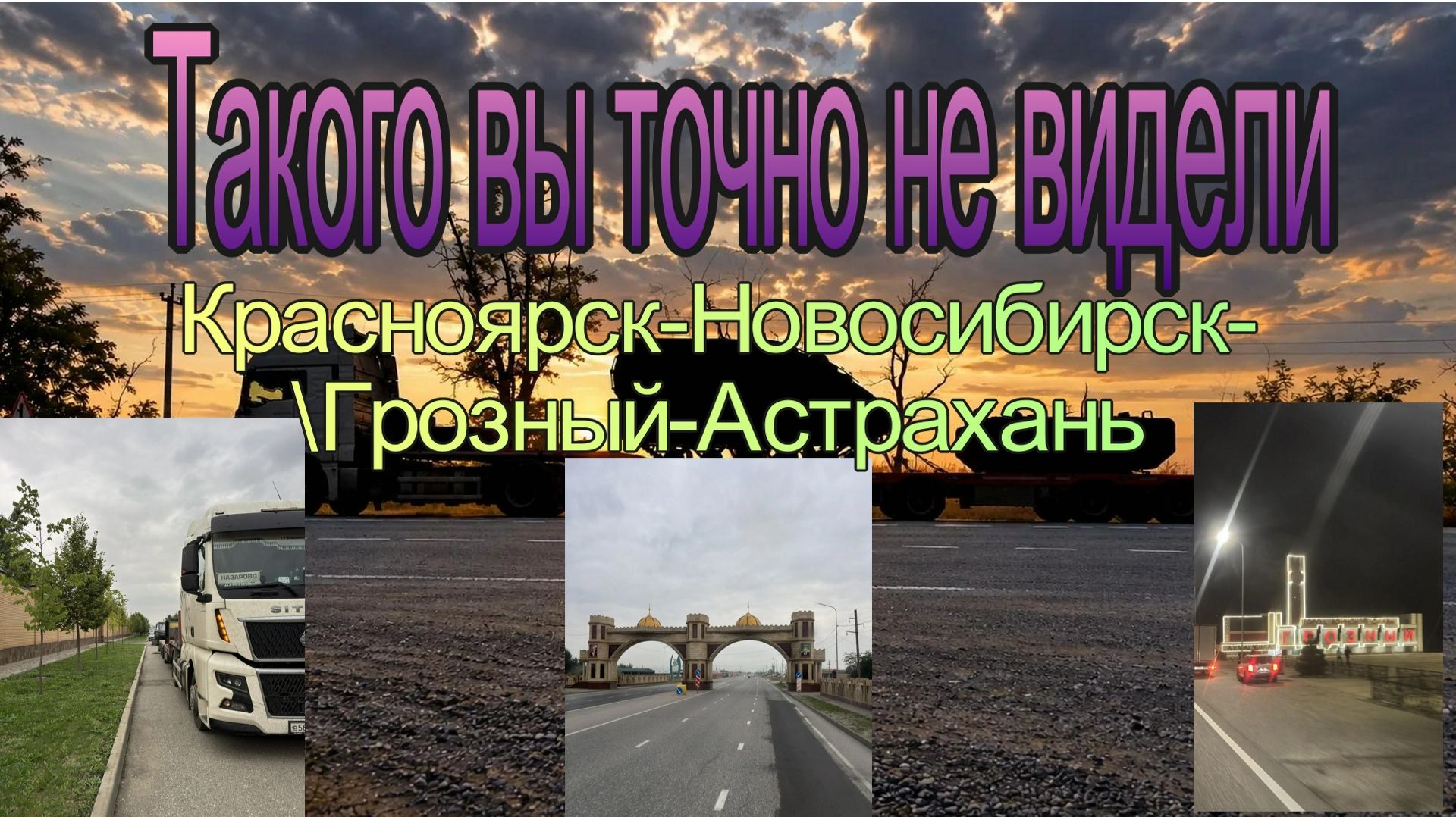 Потерял телефон. Лухари вездеход в Грозный.