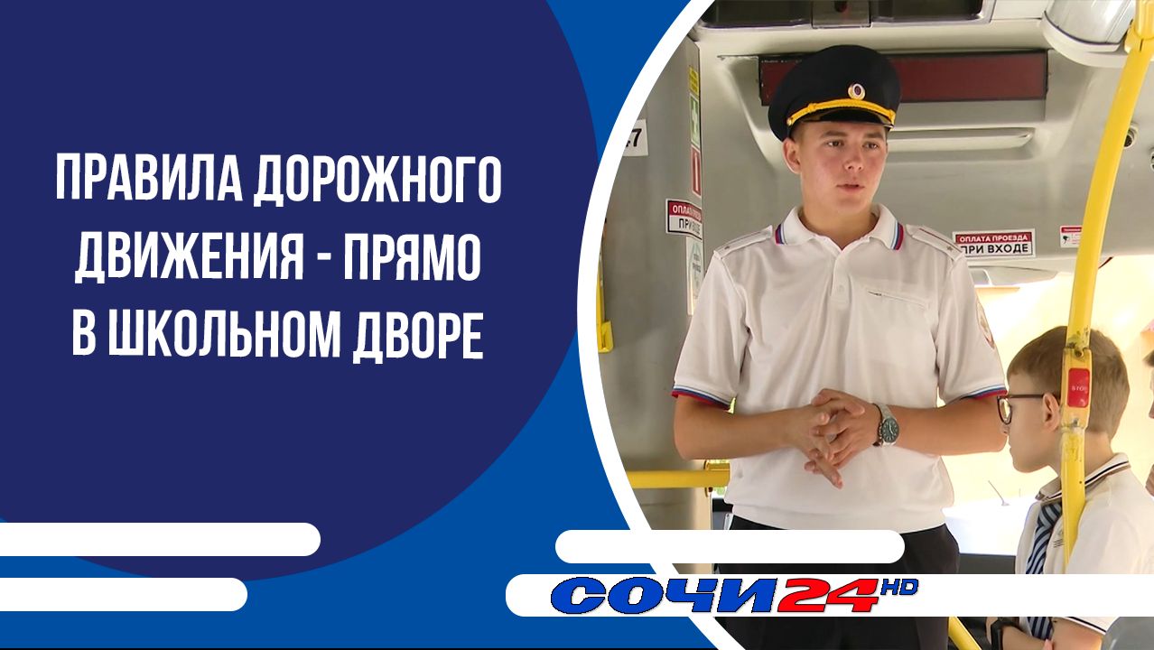 Правила дорожного движения - прямо в школьном дворе