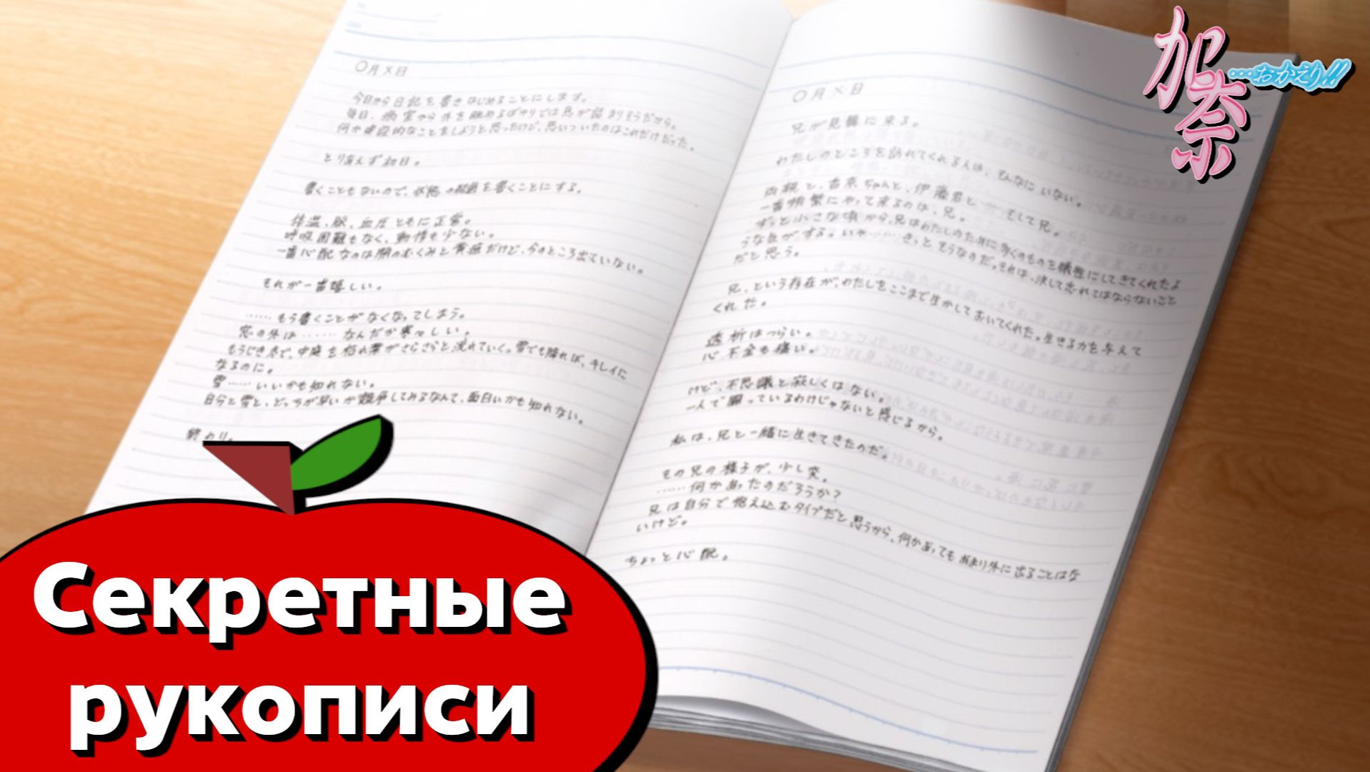 Кана: Младшая сестра (Kana… Okaeri!) — 37 серия. Концовка «Воспоминания»