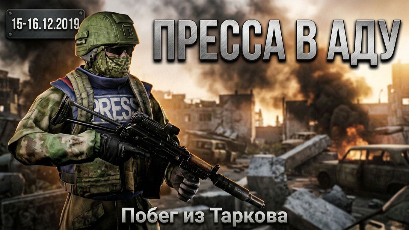 Стрим | 15-16.12.2019 | Сегодня я 