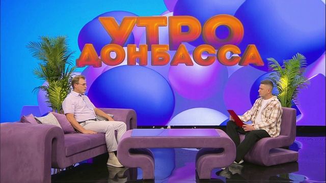 Утро Донбасса 24 сентября 2026 г. Шахматы – игра для всех. Игорь Погорелов