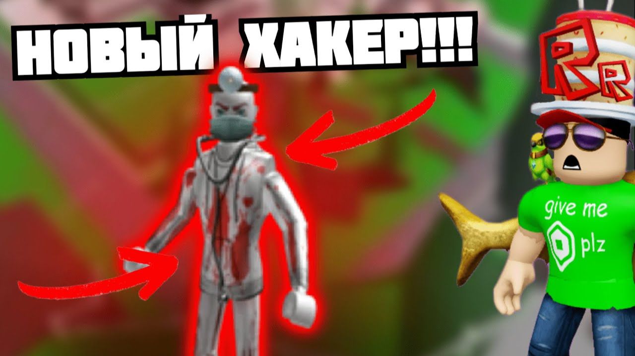 😱 НОВЫЙ ХАКЕР В РОБЛОКСЕ 2025 — ТЫ СЛЕДУЮЩИЙ?! 🔥