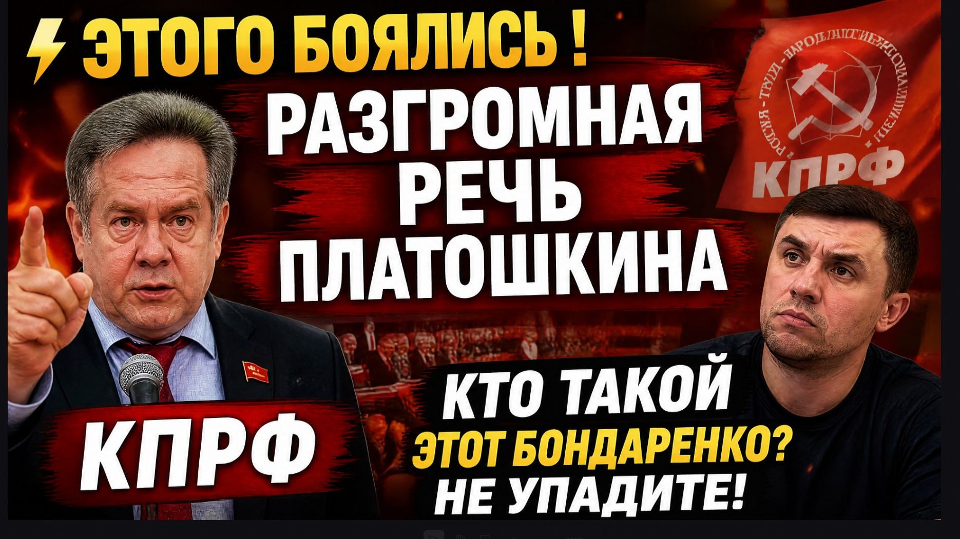 ⚡️ СКАНДАЛ В ЛЕВОМ ДВИЖЕНИИ: ПЛАТОШКИН ЖЁСТКО И БЕЗ КУПЮР ВЫСКАЗАЛСЯ О НИКОЛАЕ БОНДАРЕНКО!
