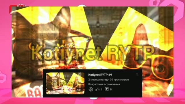 ритп киса 3 серия