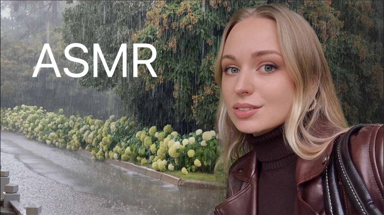АСМР Со МНОЙ под ДОЖДЕМ 🌧️ ASMR with me in the rain