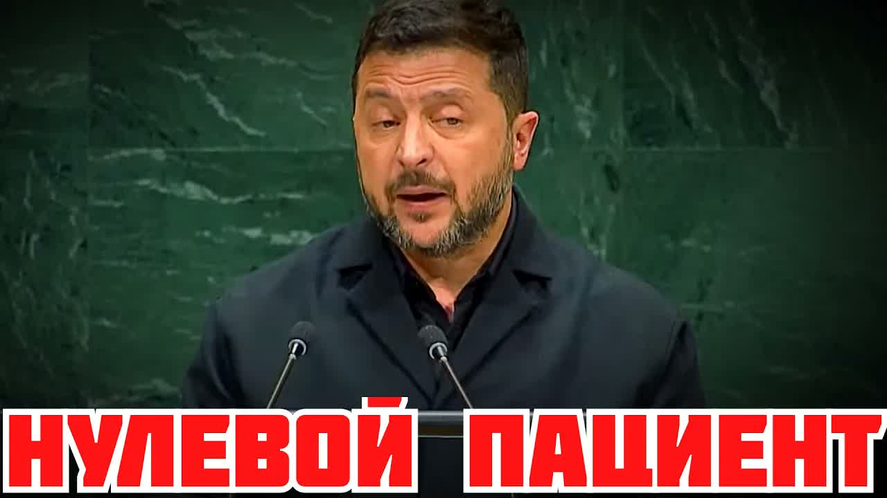 ЗЕЛЕНСКИЙ ВЕЩАЕТ В ПУСТОМ ЗАЛЕ ООН. ЛЕНА ПОБЕЖАЛА. ПРЕДСЕДАТЕЛЬ СИ ОГОРЧИЛ ТРАМПА #україна
