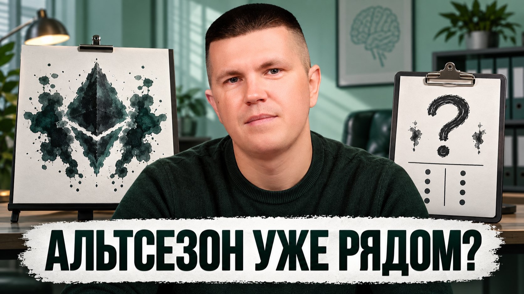 Альтсезон уже рядом?