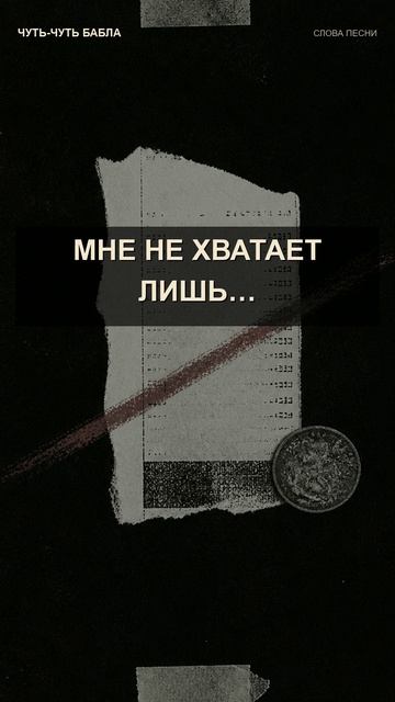 Чуть-чуть бабла — короткие истории