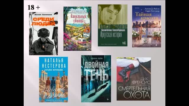 Обзоры книжных новинок «Читайте с удовольствием»