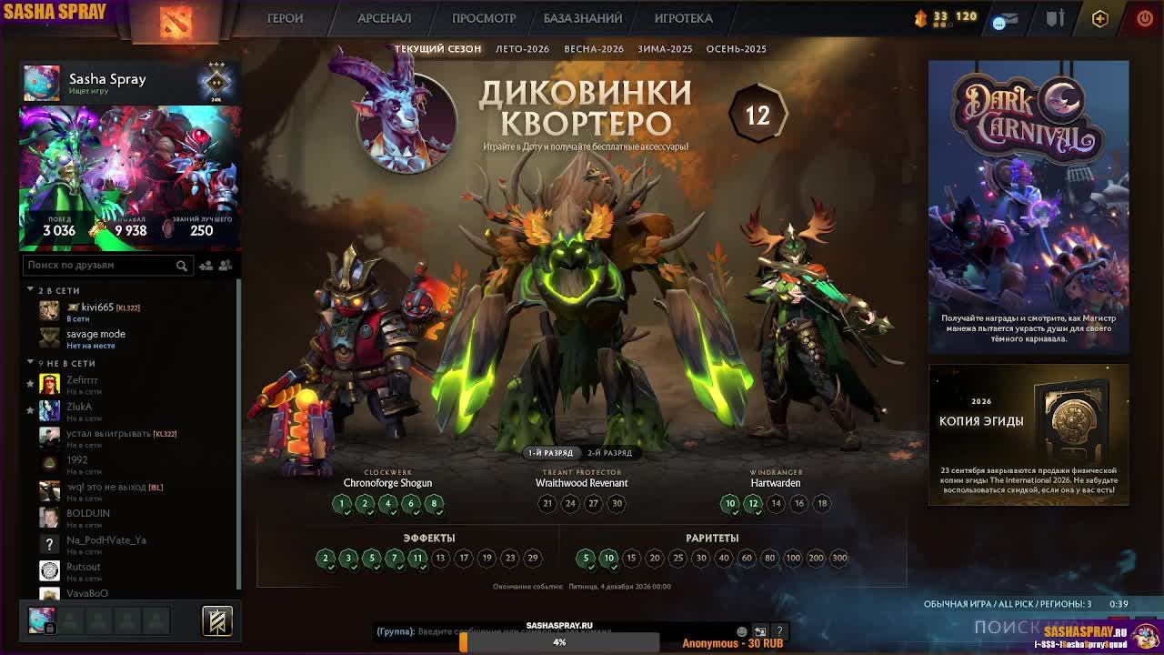 DOTA 2  |  Чегерап  | SASHA SPRAY