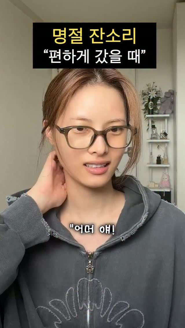 명절때 용돈 더 받는 메이크업 💸 #무쌍메이크업 #추석 ❤️