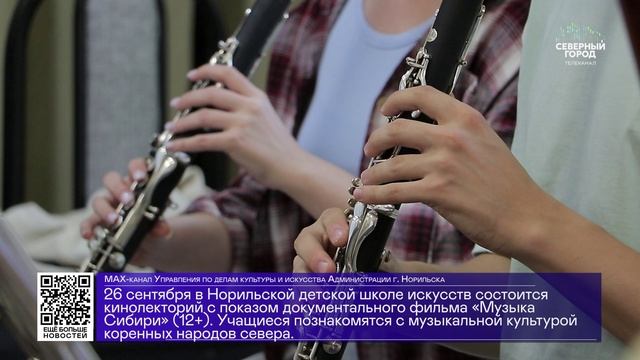 ДАЙДЖЕСТ «СЕВЕРНОГО ГОРОДА», 24.09.2026