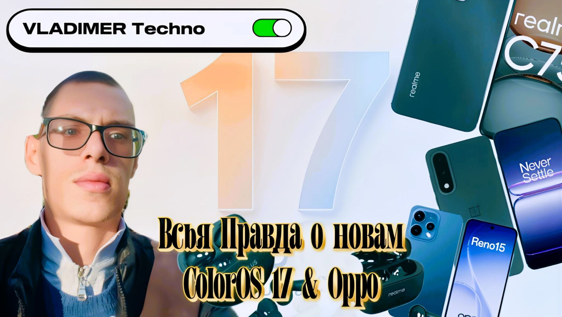 слухи и домыслы.