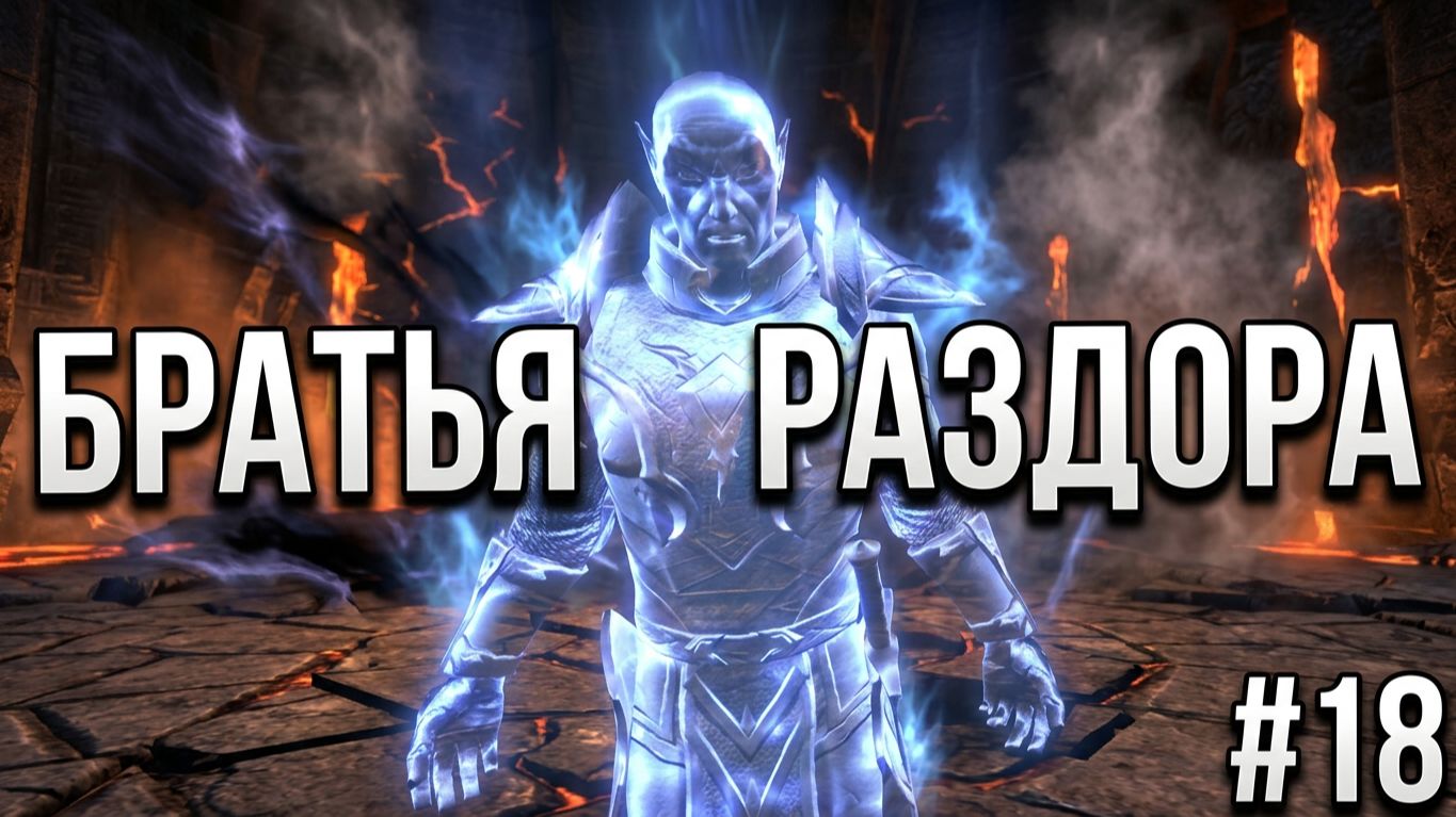 Онлайница. THE ELDER SCROLLS ONLINE (18)