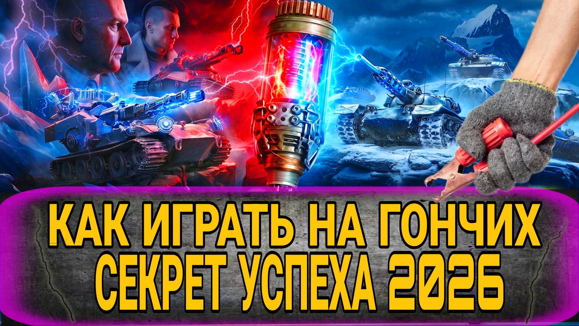 Как играть на гончих в Возвращении Ваффентрагера 2026 - ОДНИ И ТЕ ЖЕ ОШИБКИ