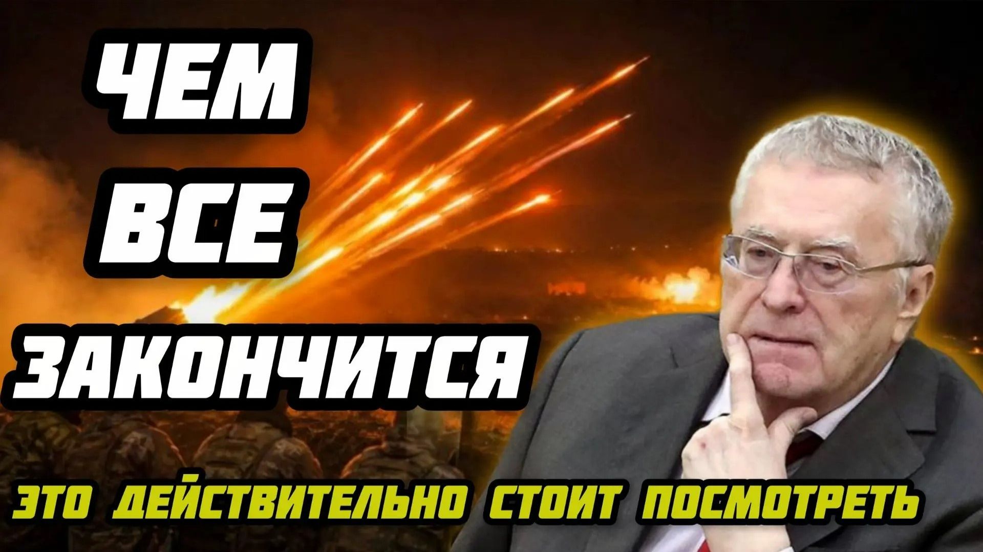 «ЕВРОПА ПРИПОЛЗЕТ. ПОБЕДЫ НЕ БУДЕТ!»: Жириновский назвал страшную цену финала ещё в 2021-м