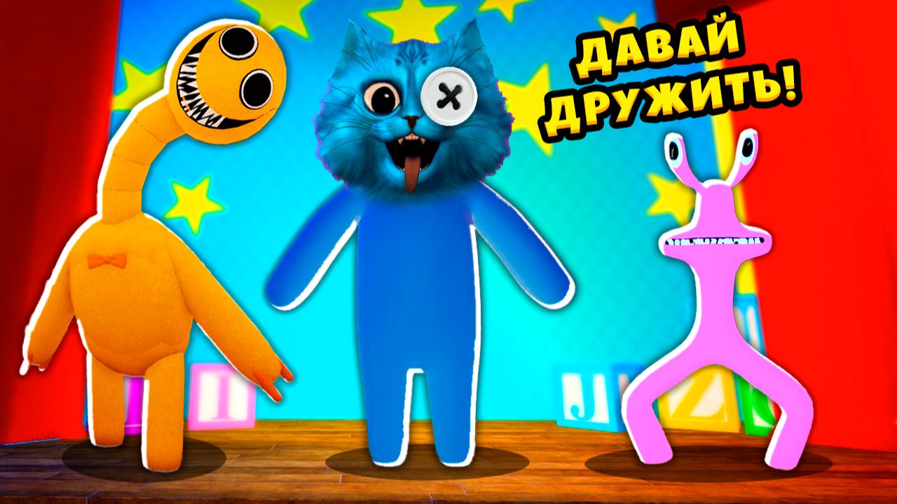 😜 СЕКРЕТНЫЕ РАДУЖНЫЕ ДРУЗЬЯ в РОБЛОКС Rainbow Friends Roblox КОТЁНОК ЛАЙК