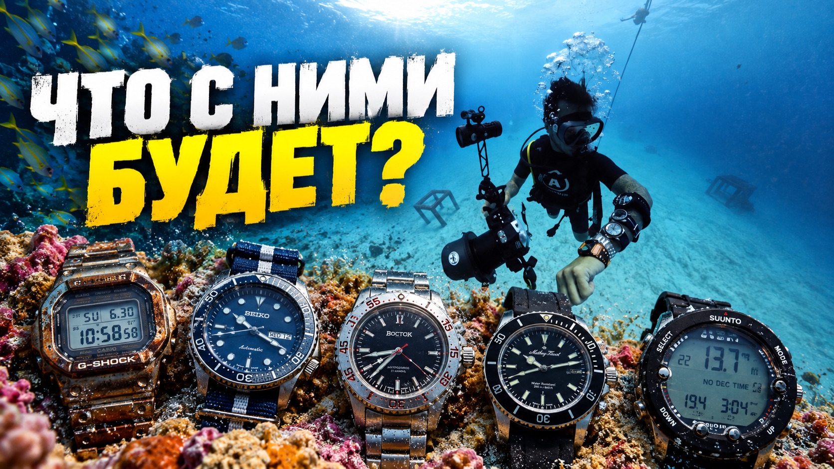 РЕАЛЬНЫЙ ТЕСТ ЧАСОВ ПОД ВОДОЙ. Разыгрываем часы! AllTime