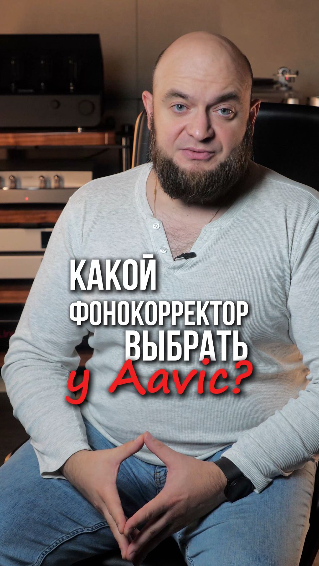 Что ВЫБРАТЬ из фонокорректоров?
