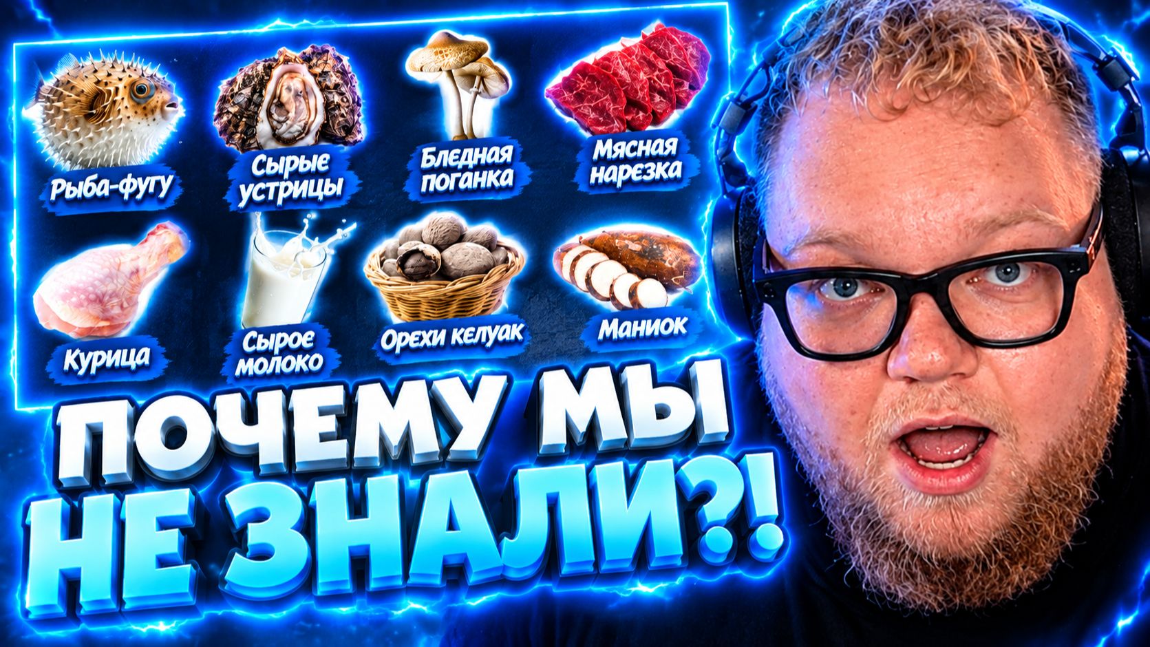 Т2х2 СМОТРИТ ▷ САМЫЕ ОПАСНЫЕ ПРОДУКТЫ, КОТОРЫЕ ЛЮДИ ЗАЧЕМ-ТО ЕДЯТ // Бебраниум