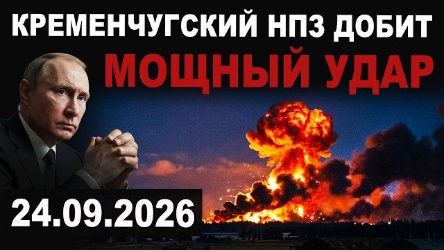 Срочно. Поврежден Кременчугский нефтеперерабатывающий завод.
