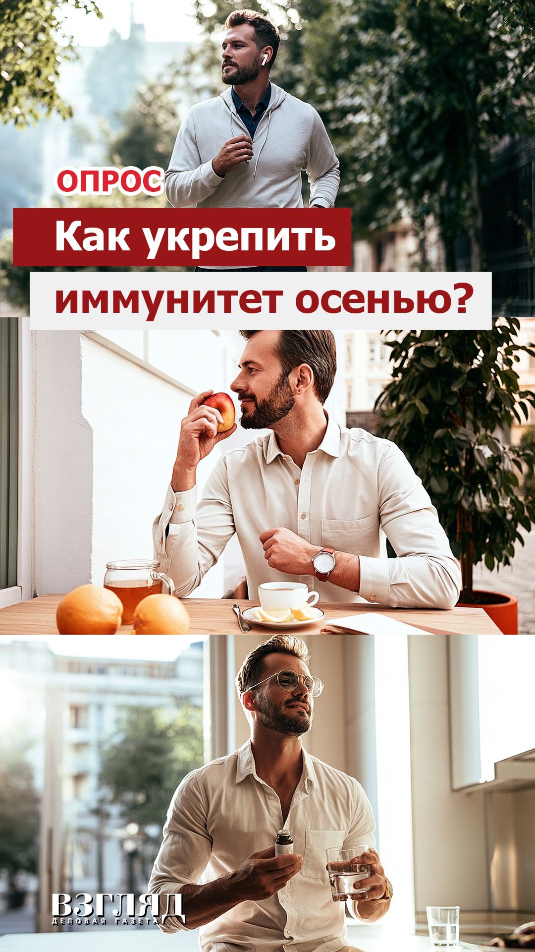 Как осенью укрепить иммунитет?