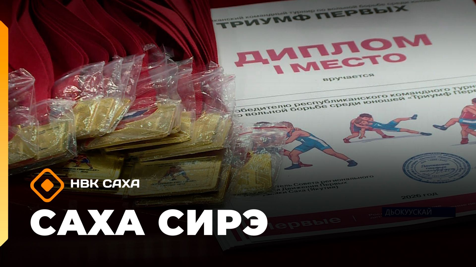 «Саха сирэ» информационнай биэрии. Балаҕан ыйын 23 күнэ 20.30