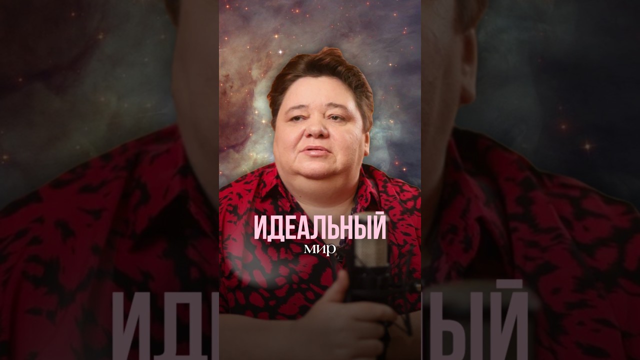 ИДЕАЛЬНЫЙ МИР #иринакассиопея #инопланетяне #контактер #межзвездныйсоюз