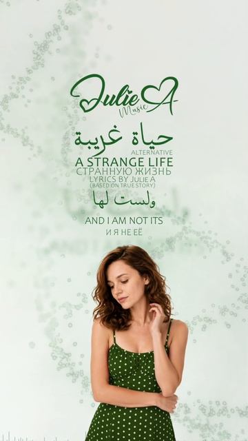 Julie A – حياة غريبة | A Strange Life | Странную Жизнь | Alternative Rock / Soft Metal | 2026