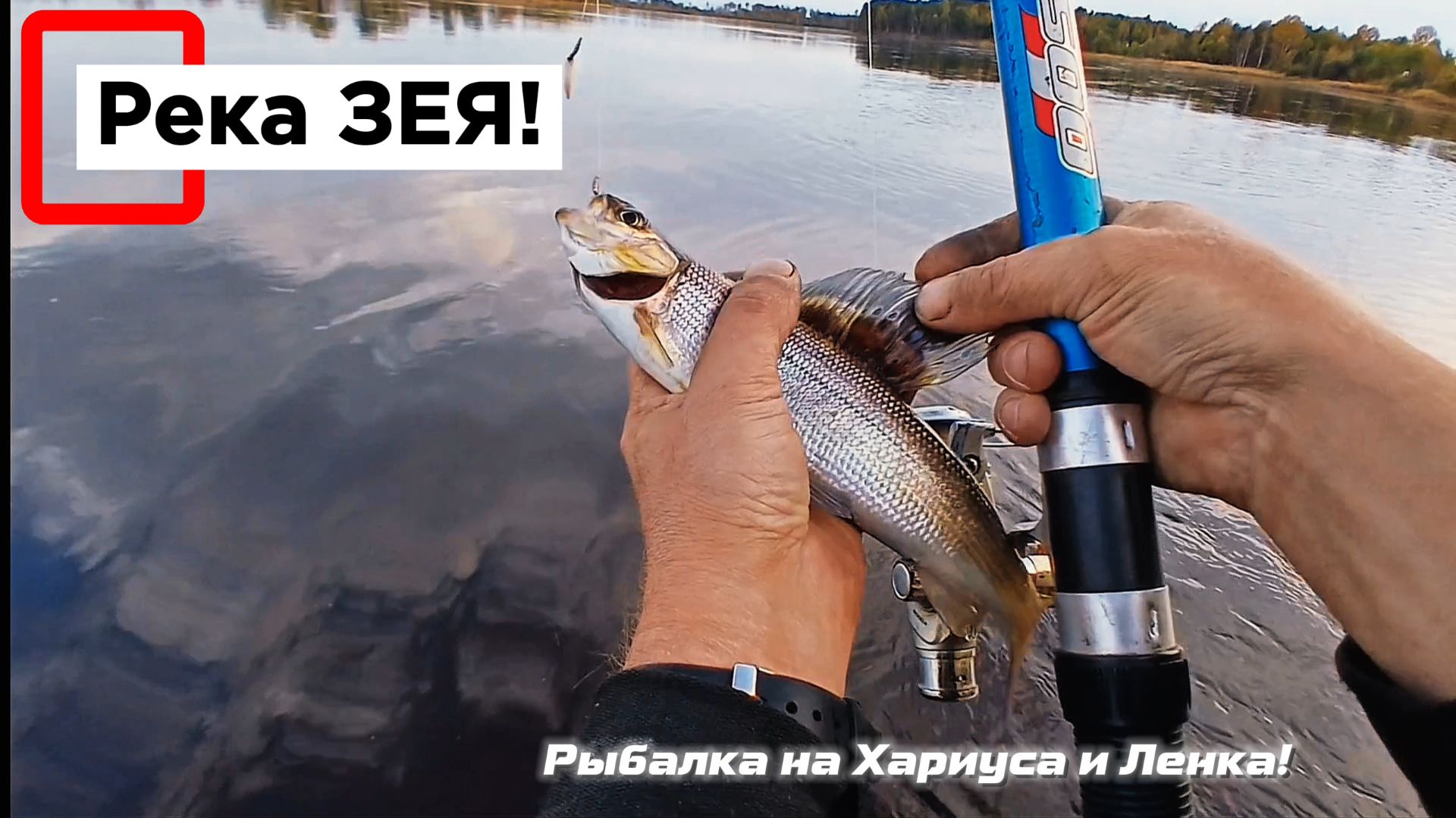 Рыбалка на большой Реке.