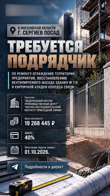 г. Сергиев Посад  по ремонту ограждения территории предприятия, восстановлению вент.фасада здания