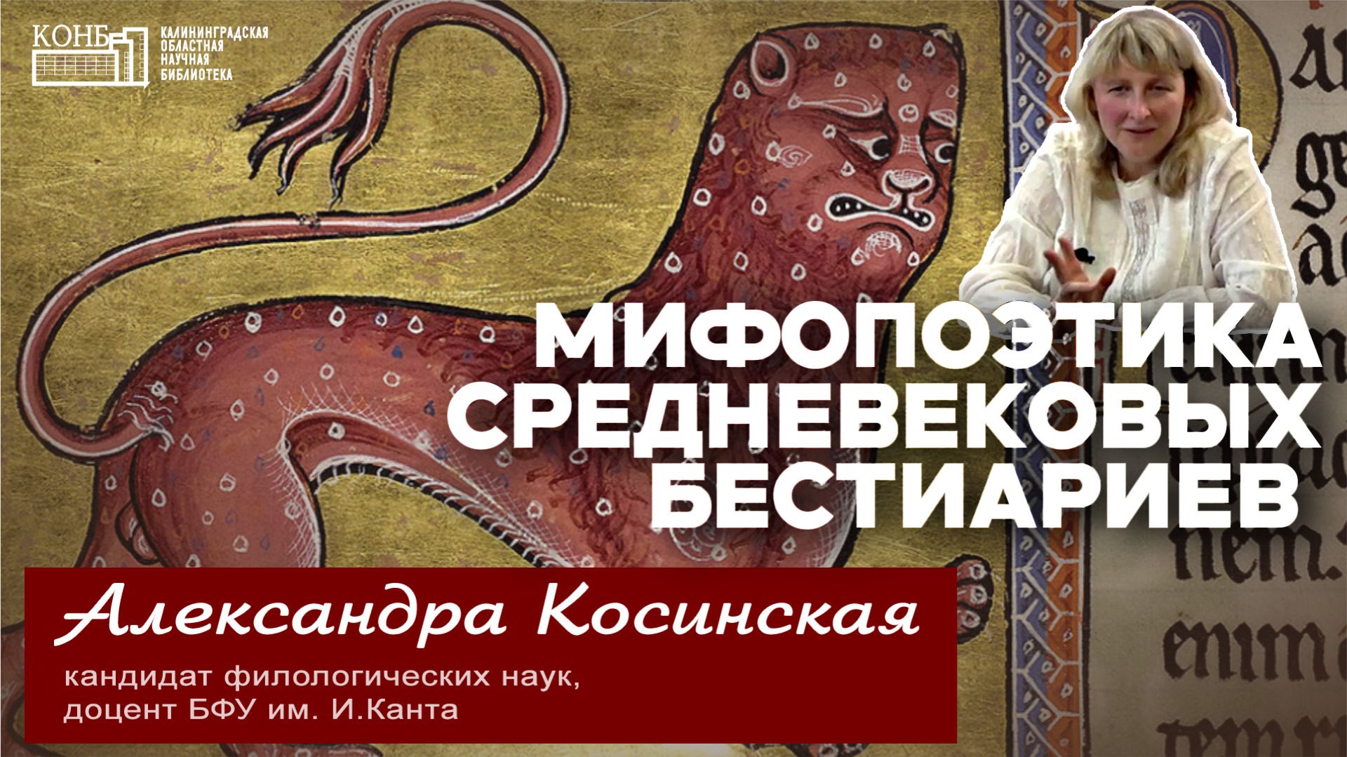 Лекторий «Литература»