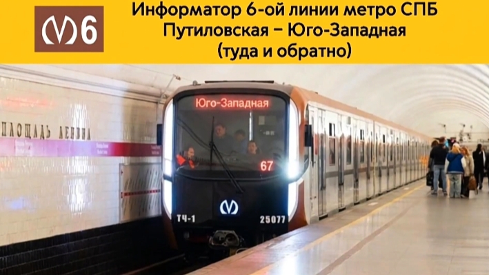 Информатор метро СПБ Красносельско-Калининской (Туда и Обратно)